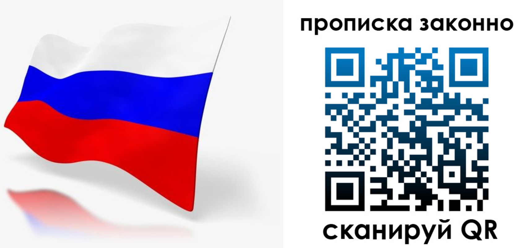 временная регистрация купить в Саратовской области