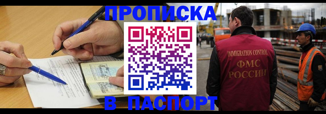 прописка в Саратовской области