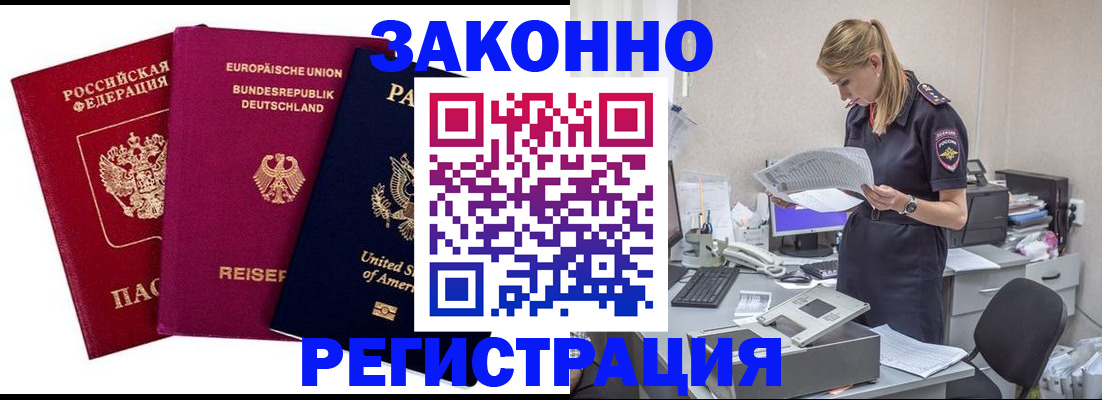 временная регистрация недорого в Саратовской области