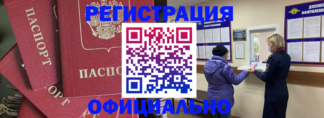 купить прописку в Саратовской области