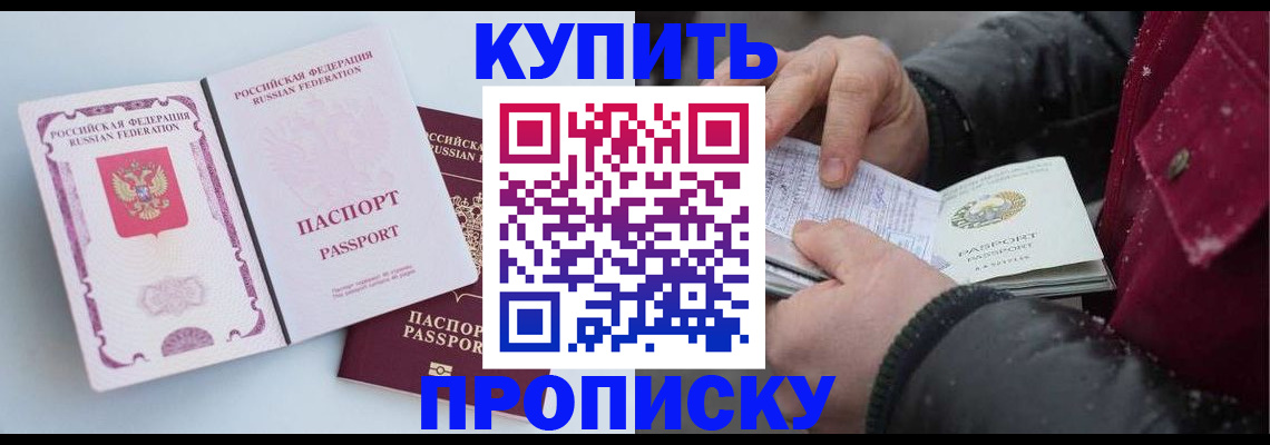 прописка в Саратовской области